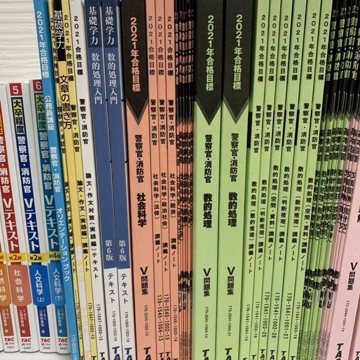 TAC 教材 公務員試験 消防 警察官 コース Amazon.co.jp: TAC公務員試験教材消防官 警察官コース : 産業・研究